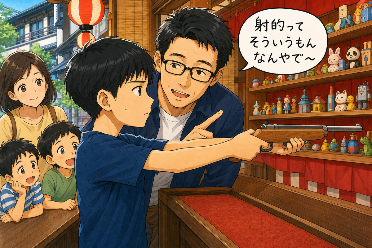 射的で長男が慎重に鉄砲を構え、父親が横から助言するイラスト