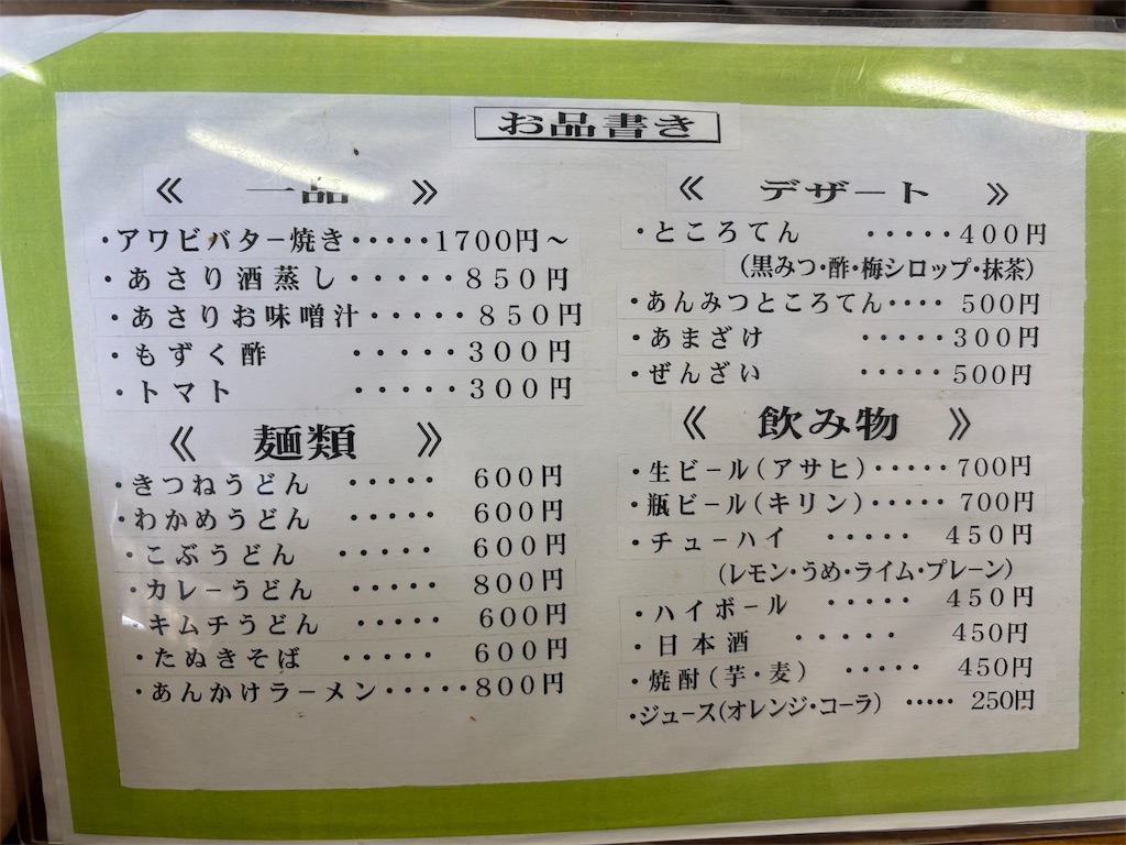 先田商店の海鮮料理メニュー