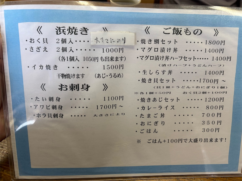 先田商店のメニュー