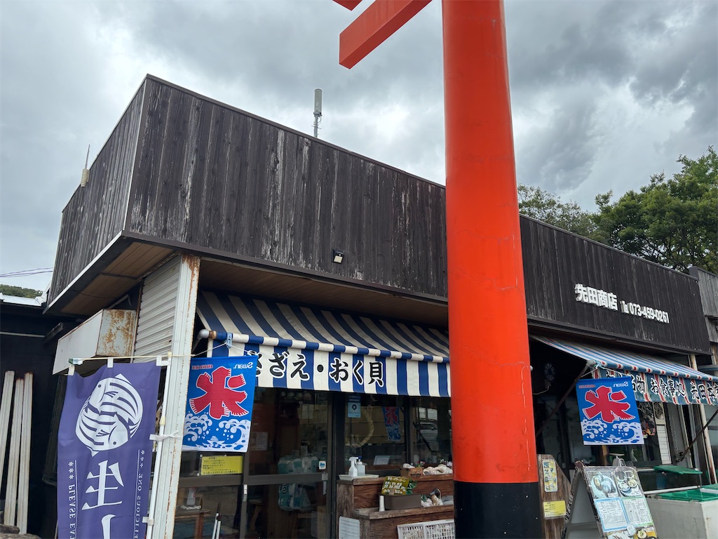 先田商店で海鮮ランチを注文した日の写真