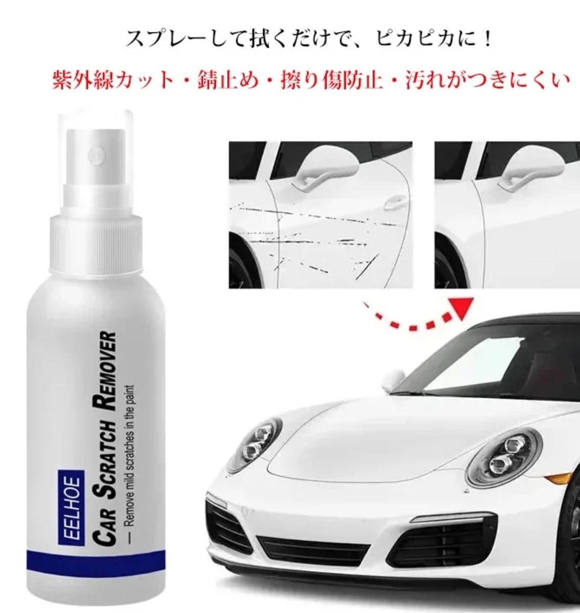 EELHOE Car Scratch Remover goods