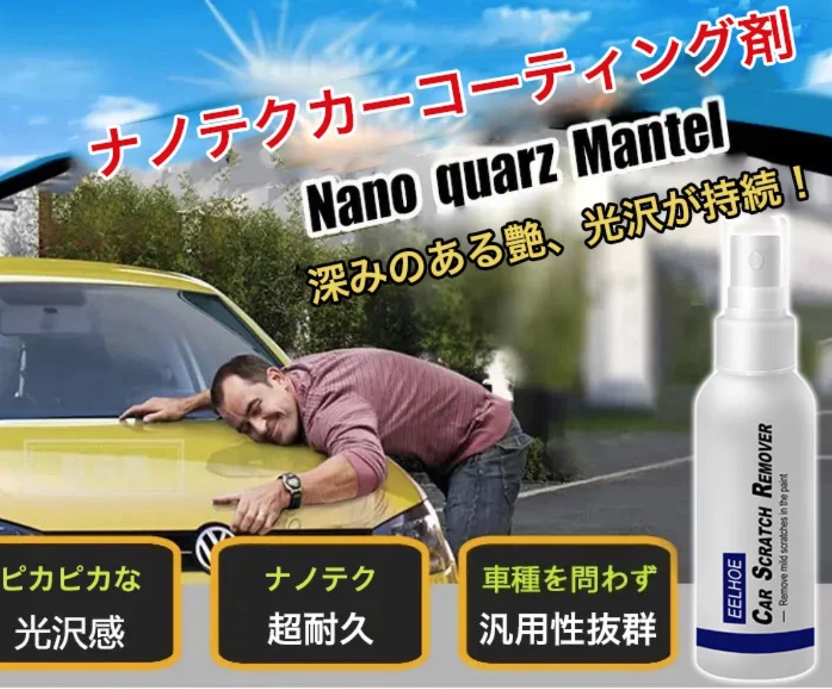 EELHOE Car Scratch Remover goods