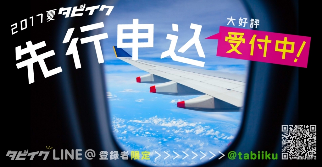 f:id:tabimarusho:20170419012349j:plain