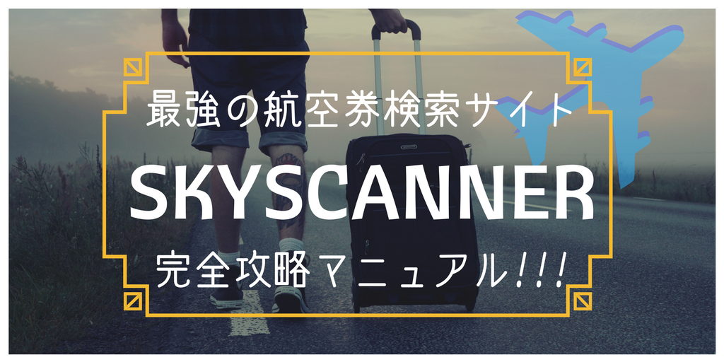 f:id:tabimarusho:20180205220940p:plain f:id:tabimarusho:20180205220940p:plain