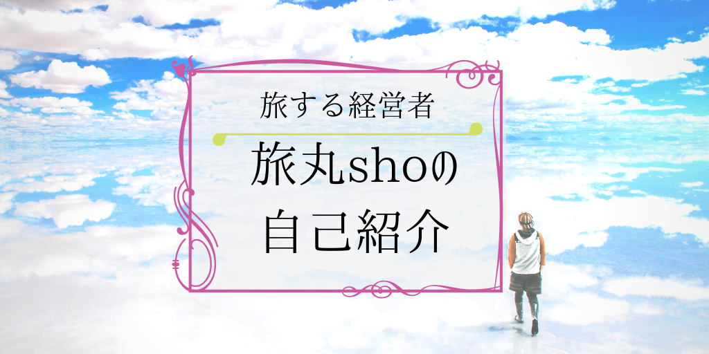 f:id:tabimarusho:20181202135104p:plain f:id:tabimarusho:20181202135104p:plain