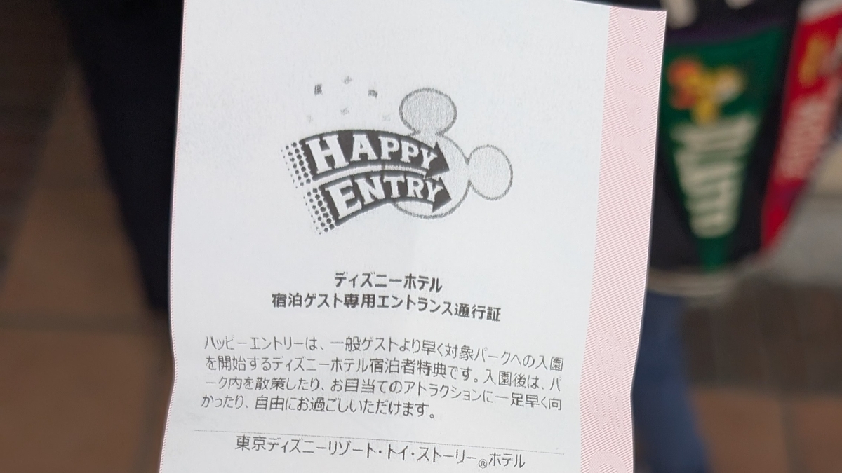 年末年始ディズニー2025③｜三世代・年末お泊りディズニー ハッピー