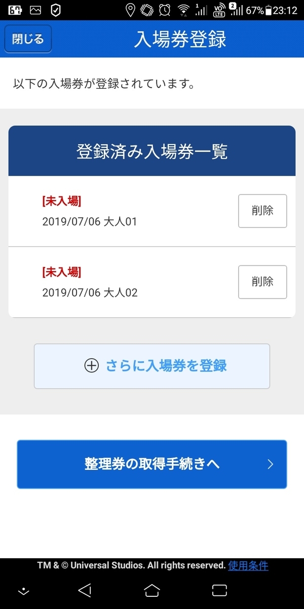 Usj Sing On Tour E整理券の取り方 シングオンツアー セントレア駐車場情報 Usj Sing On Tour E整理券の取り方 シングオンツアー セントレア駐車場情報
