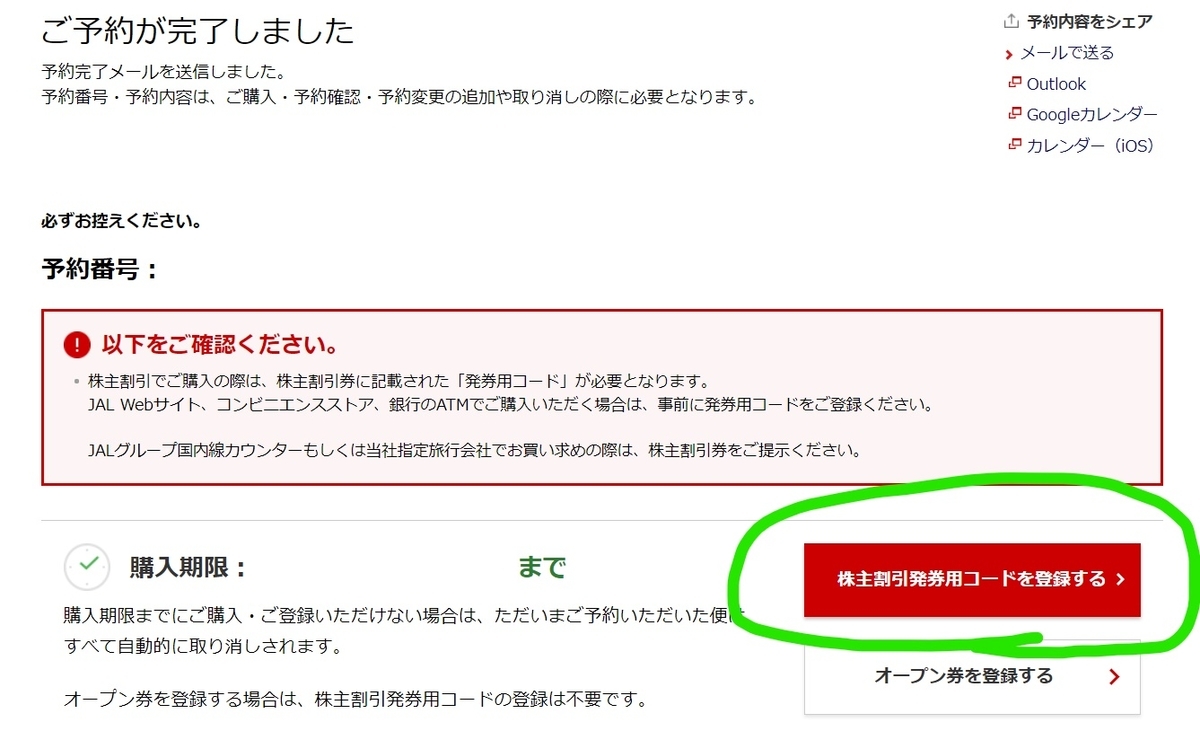 運賃半額！航空会社の株主割引券利用のススメ - トラベルアドバイザーと旅マエ・旅ナカを考える