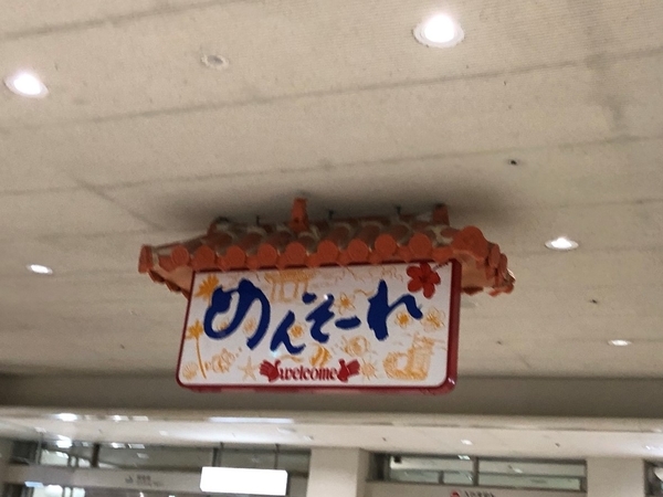 沖縄 那覇空港