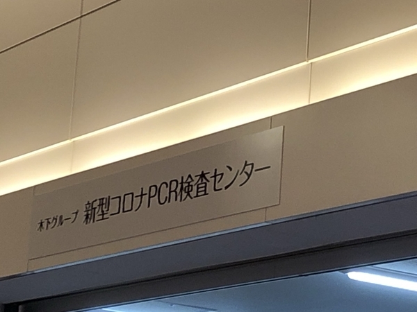 羽田空港　PCR