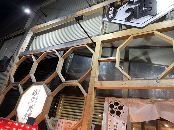 札幌 めしと純米