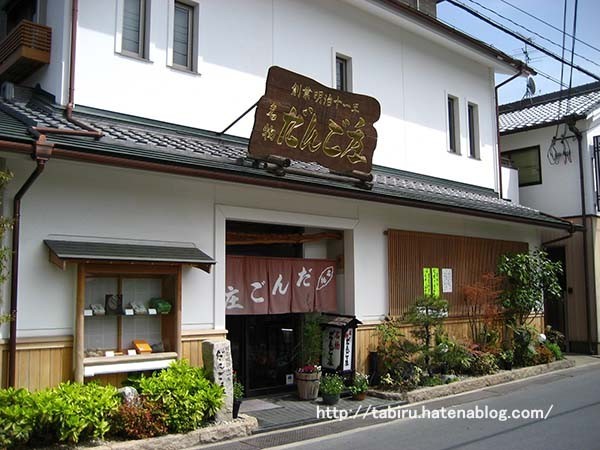 奈良 きなこが幸せな気持ちにさせてくれる だんご庄 Tabiruの旅