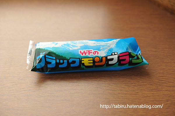 九州でロングセラーを誇る ブラックモンブラン ミルクック 竹下製菓 感想レビュー Tabiruの旅 九州でロングセラーを誇る ブラックモンブラン ミルクック 竹下製菓 感想レビュー Tabiruの旅