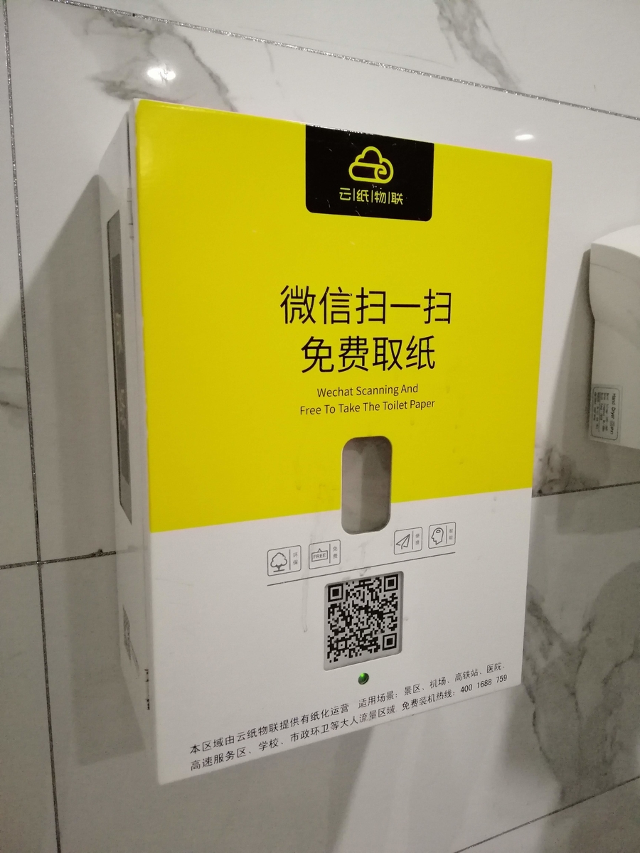 ウルムチ駅のトイレットペーパー