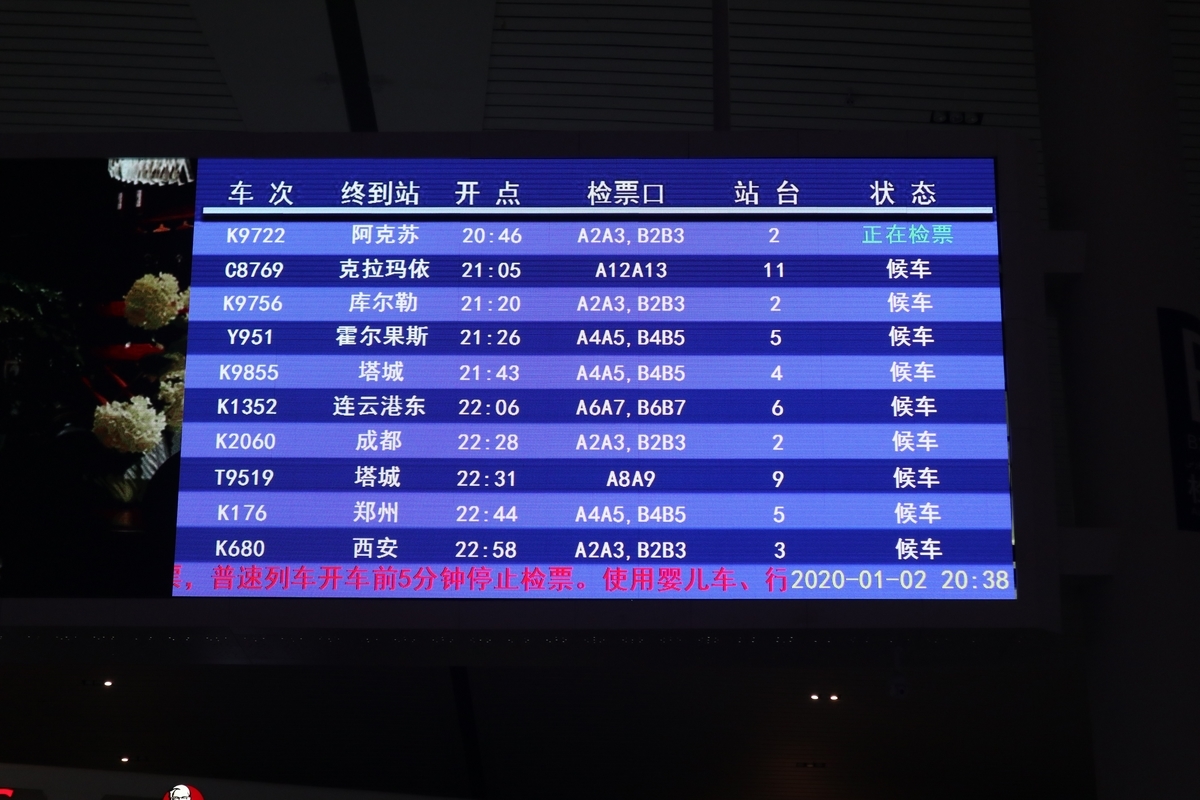ウルムチ駅の発車案内