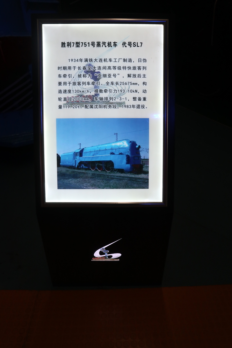 満鉄大連機車車輛廠製のあじあ号のパシナ
