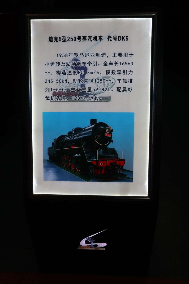 中国国鉄DK5型蒸気機関車