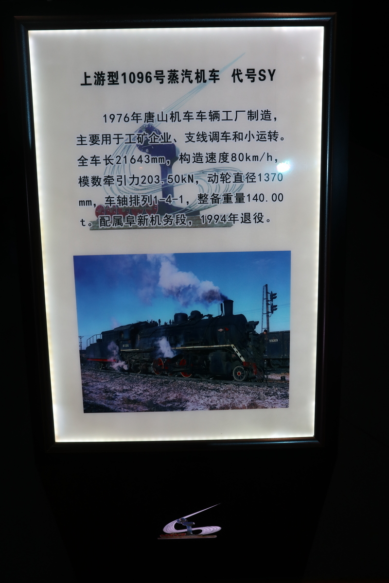 中国国鉄上游型蒸気機関車