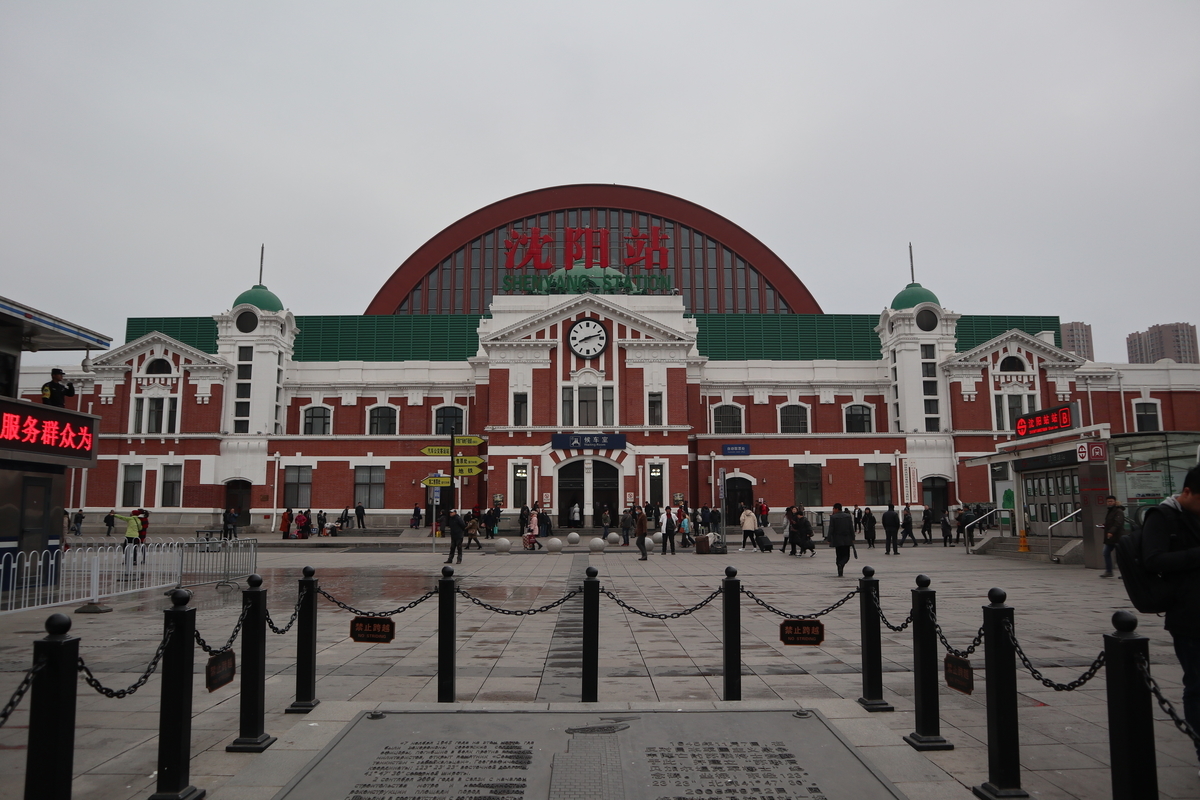 瀋陽駅