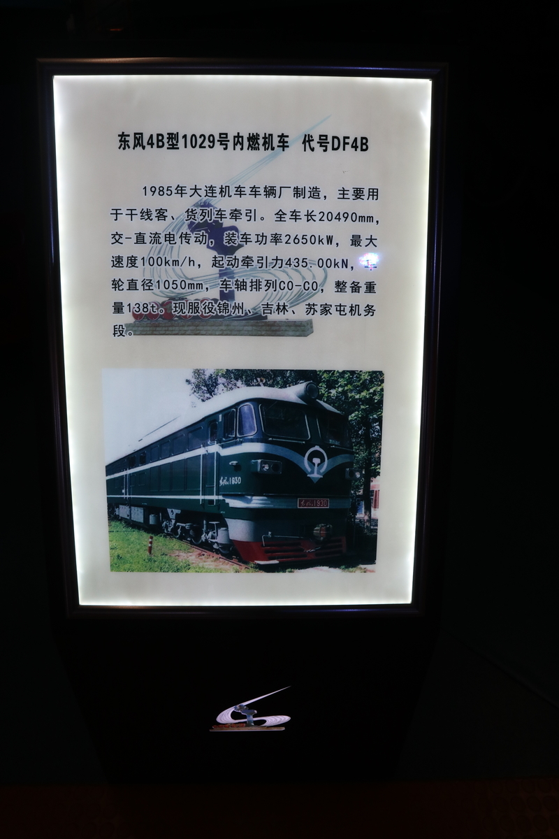 東風4B型ディーゼル機関車