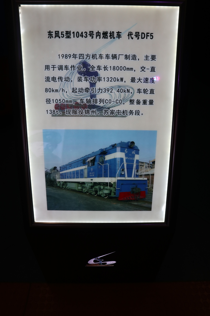 東風5型ディーゼル機関車