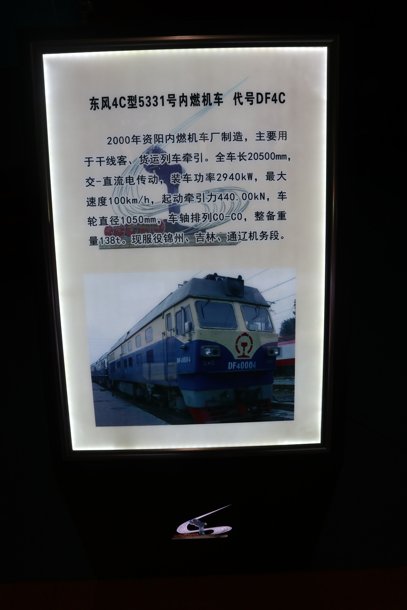 東風4C型ディーゼル機関車