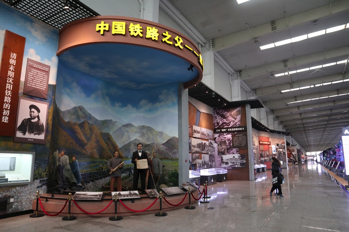 瀋陽鉄路陳列館