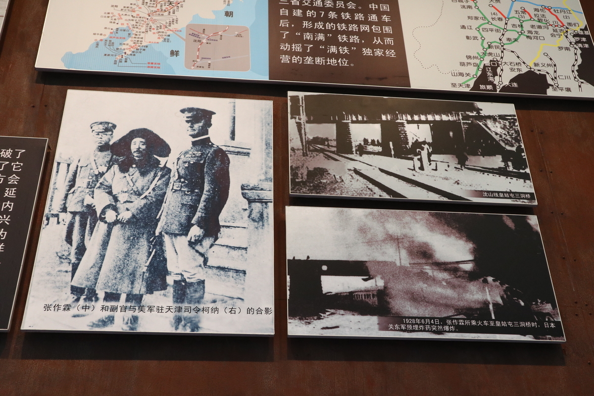 張作霖爆殺事件