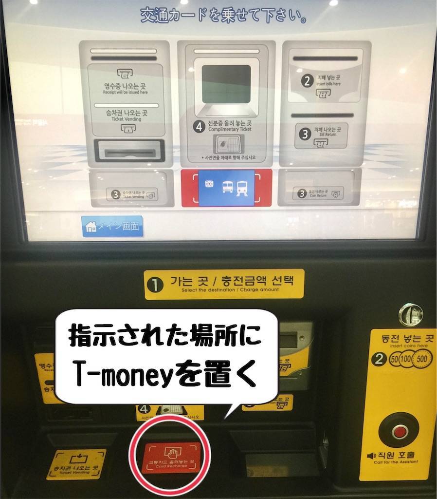 可愛い 便利 韓国のt Money 種類や購入場所 チャージ方法まとめ Mipoの旅して Korea