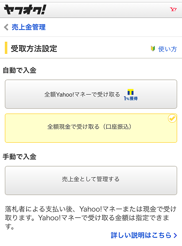 豆知識 ヤフオクの売上金受取りでyahoo マネーの意味が分からず失敗してしまった話 Tabisuki2017 S Blog