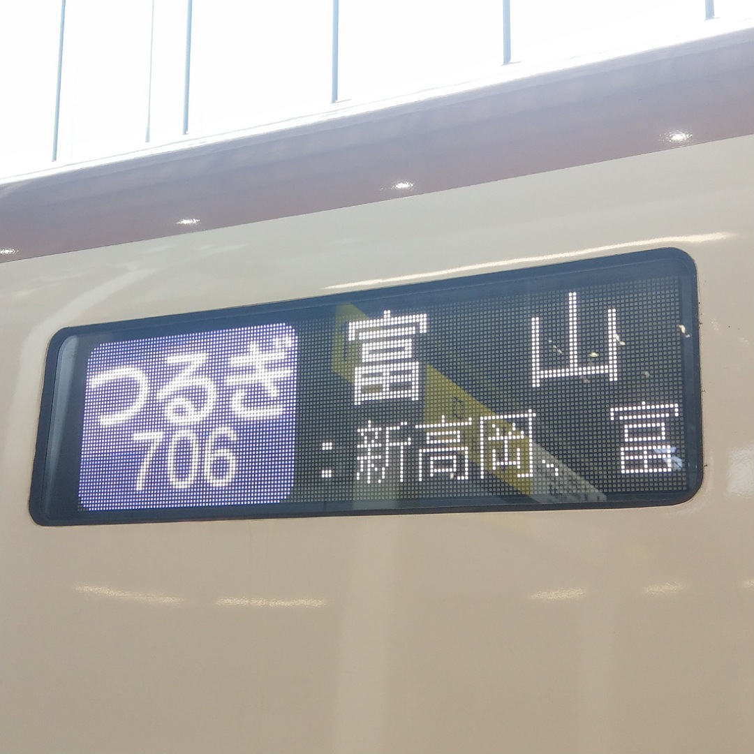 JR西日本 つるぎ706号 - 乗ってみました