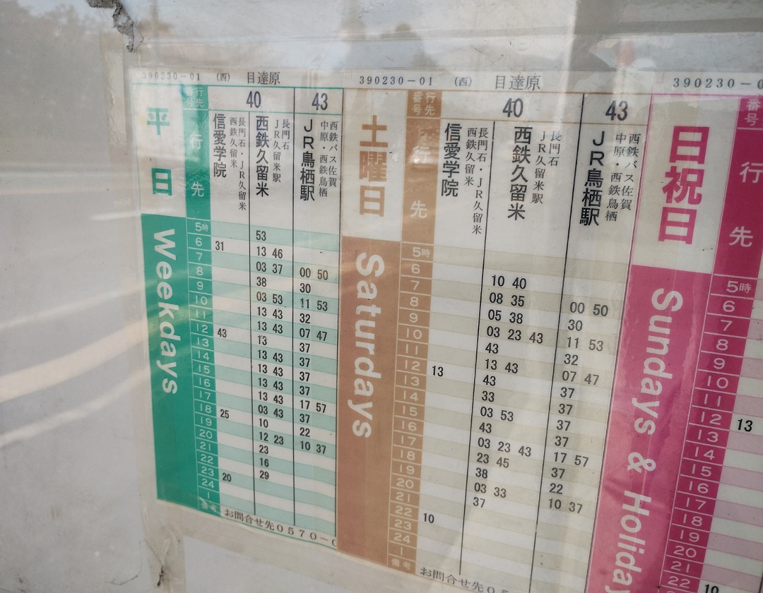 西鉄　時刻表　福岡編　S62.6.20現在 西鉄 時刻表 福岡編 S62.6.20現在 - 本