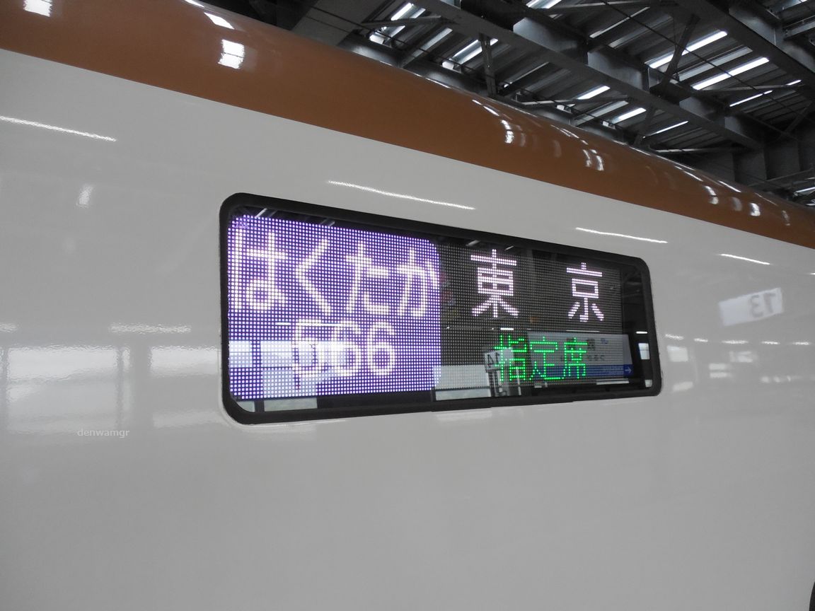 【半額】 JR東日本 はくたか566号 乗ってみました - その他