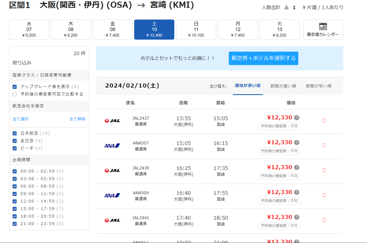 スカイチケットで関西発宮崎行往復航空便を検索した結果画面