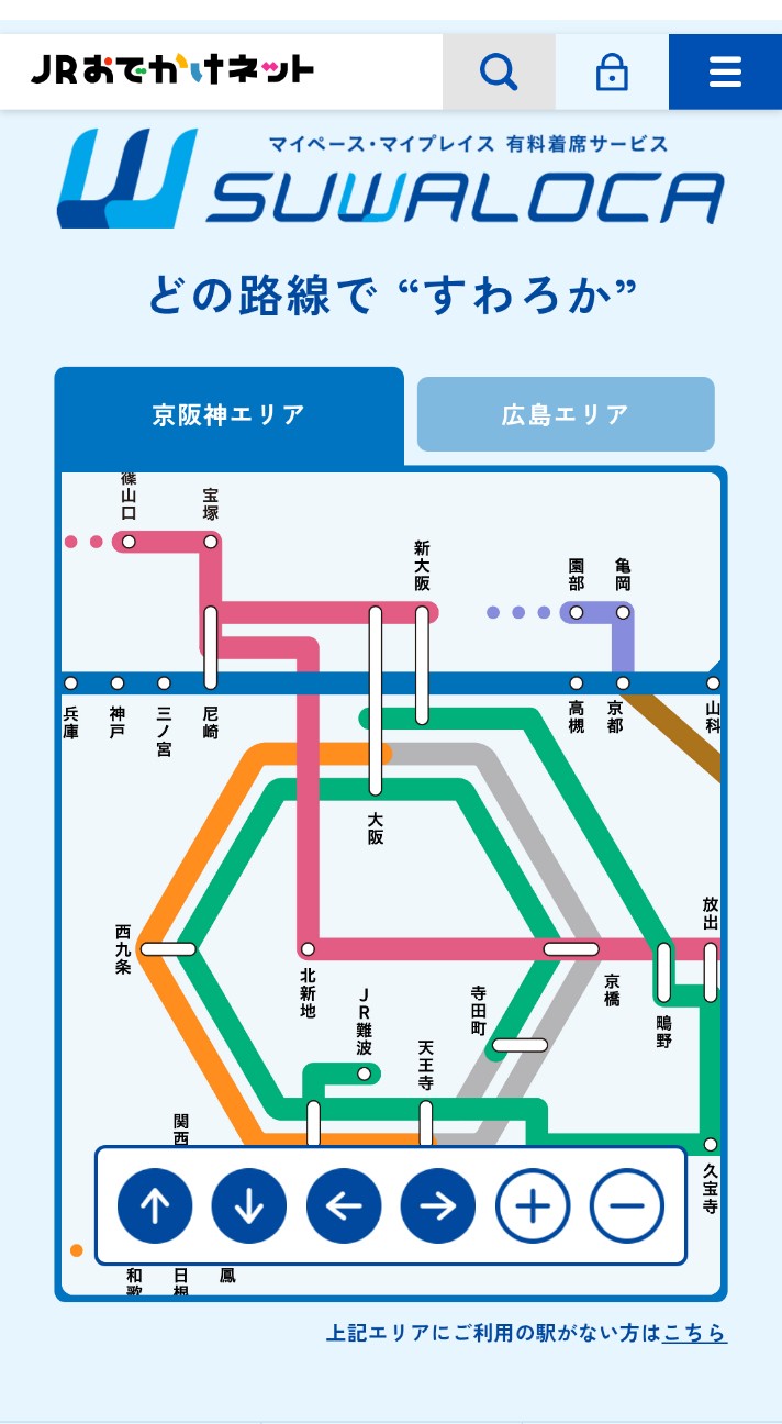 aシート 区間