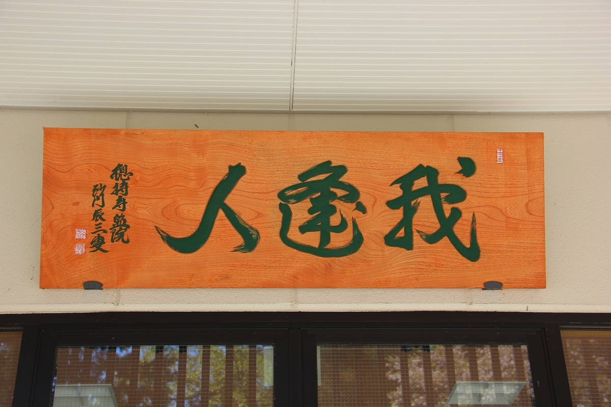 f:id:tabisuruzensou:20190904143811j:plain f:id:tabisuruzensou:20190904143811j:plain