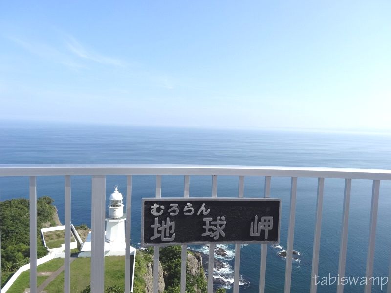 ステップワゴンで車中泊 北海道夏19 22 地球岬と道の駅みたら室蘭編 母と娘の節約旅ブログ