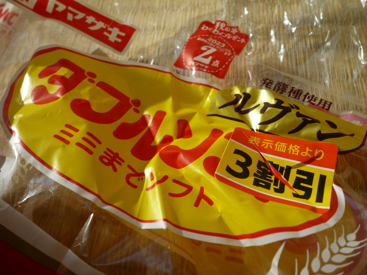 不況に生きる節約階級】見切り品の食パンにカビを生やしてしまった話