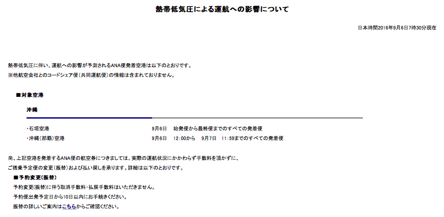 Uaマイレージプラス 特典航空券を台風キャンセルしました たびとぶ