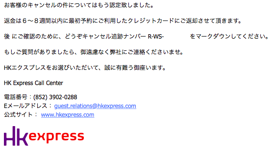 香港エクスプレス Hk Express からの返金を確認しました たびとぶ