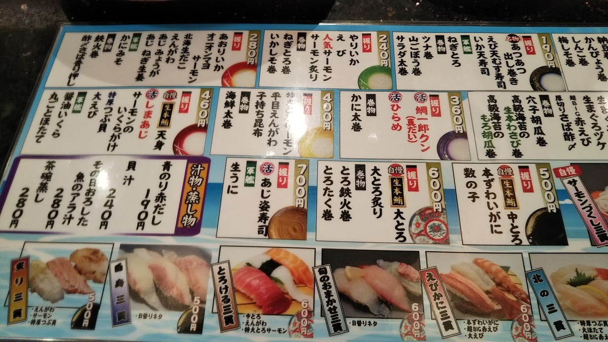 日進 寿司御殿 竹の山店 回転寿司 19年8月のお盆ディナー 名古屋発 旅行 食べ歩き 猫ブログ
