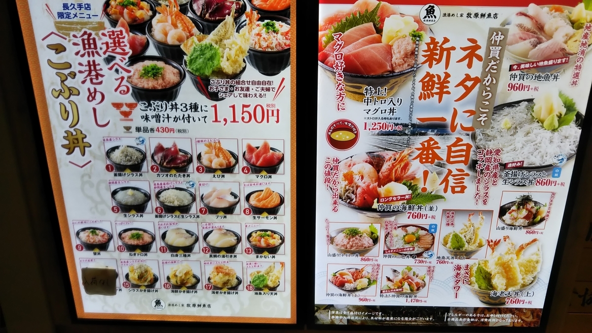 長久手_牧原鮮魚店(イオン長久手店) #海鮮丼(2019年10月の日曜日