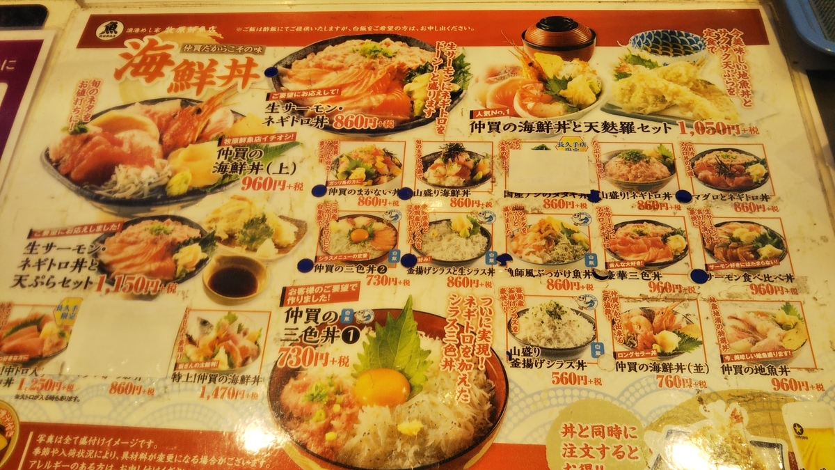 長久手_牧原鮮魚店(イオン長久手店) #海鮮丼（2020年12月の日曜日 