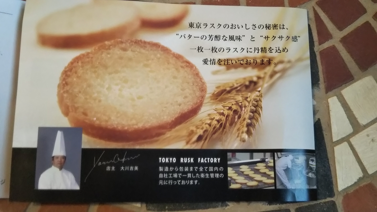 お土産 東京ラスク ショコラスク 年12月 名古屋発 旅行 食べ歩き 猫ブログ