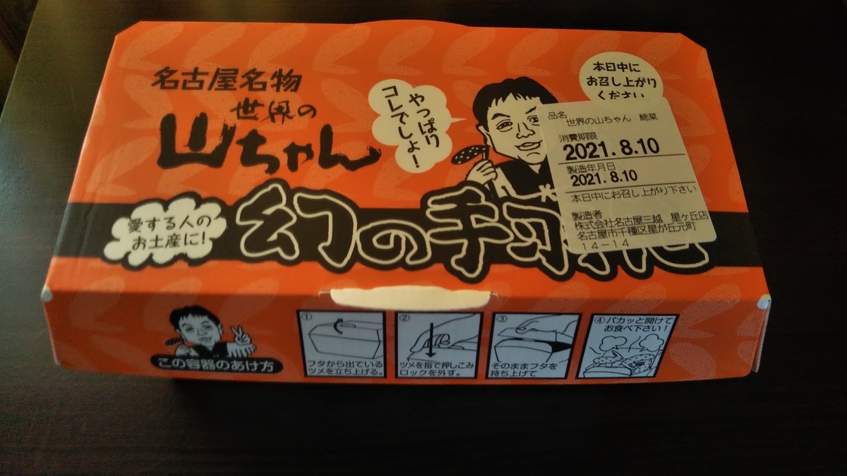 f:id:tabitogurume:20210811141725j:plain