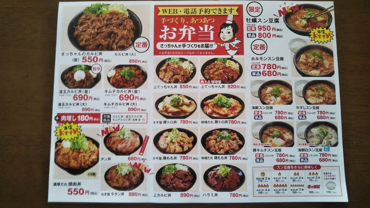 韓 丼 メニュー 持ち帰り