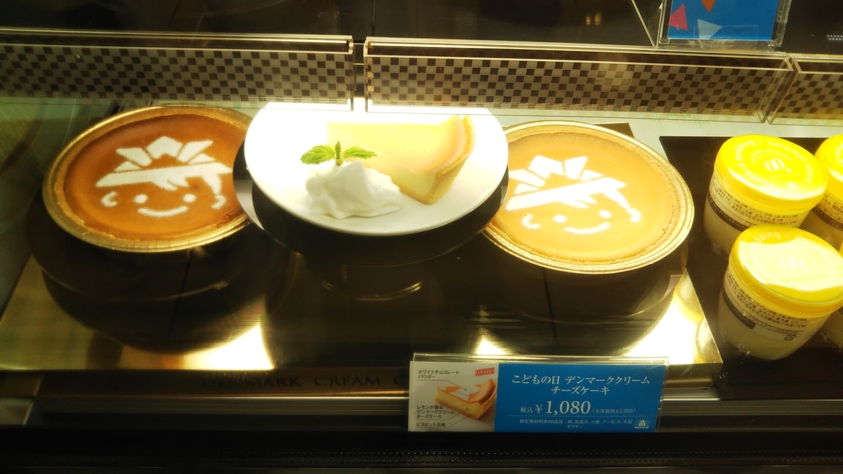 星ヶ丘三越 モロゾフ デンマーククリームチーズケーキ チーズケーキ 22年5月の祝日 名古屋発 旅行 食べ歩き 猫ブログ