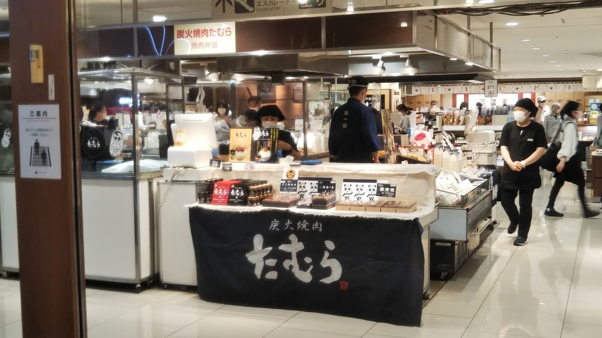 星ヶ丘三越 炭火焼肉たむら 焼肉弁当 22年8月平日 名古屋発 旅行 食べ歩き 猫ブログ