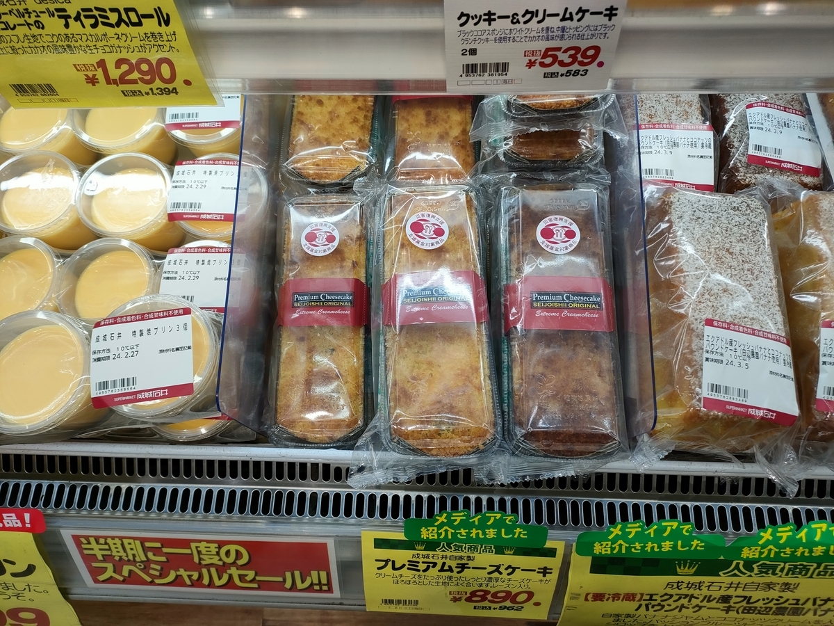 成城石井 たびたびメディアで紹介されているプレミアムチーズケーキ 