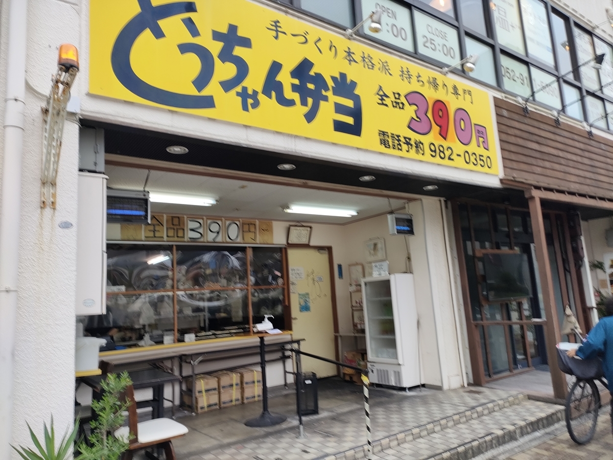 とう ちゃん 弁当
